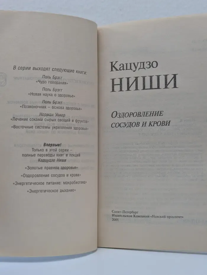 Оздоровление сосудов и крови
