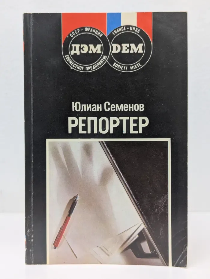 Репортер