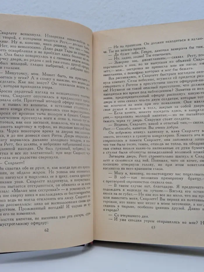 Унесенные ветром. Роман в 2 томах. Том 2