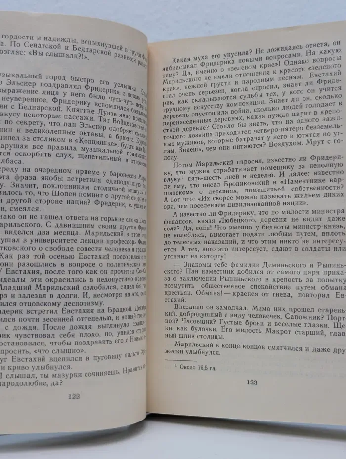 Образ любви. Письма Шопена