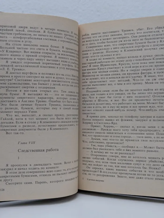 Bestseller. Удачная выдумка