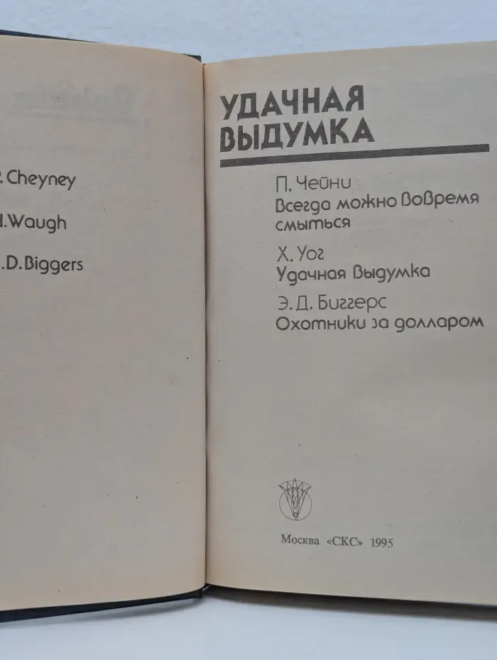 Bestseller. Удачная выдумка