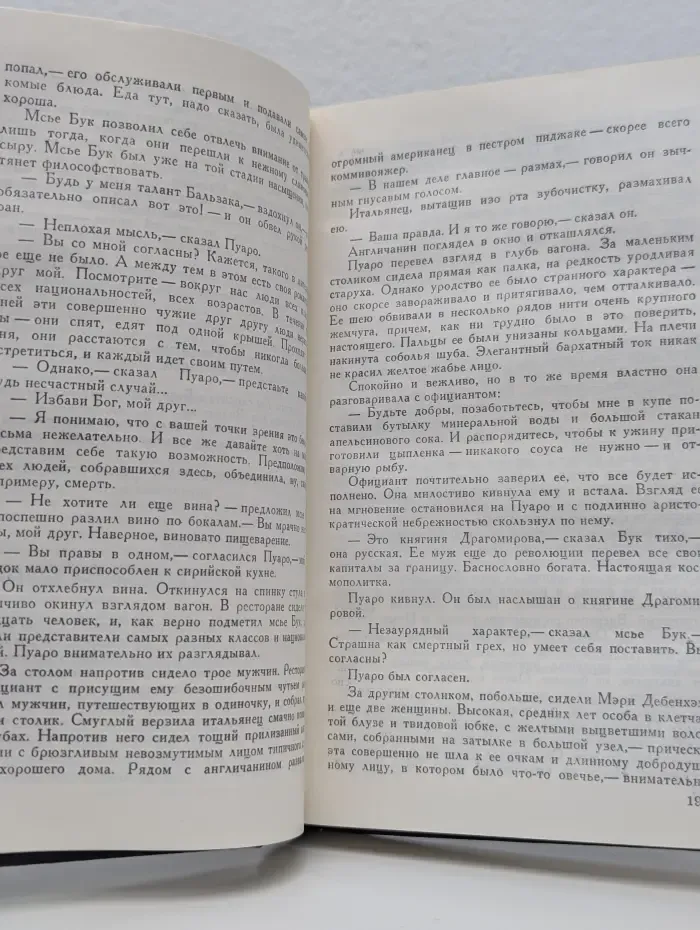 Загадка Эндхауза. Восточный экспресс. Десять негритят. Убийство Роджера Экройд