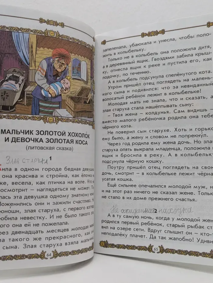 Образовательная система "Школа 2100". Литературное чтение. 2 класс. В 2 частях. Часть 1. Маленькая дверь в большой мир