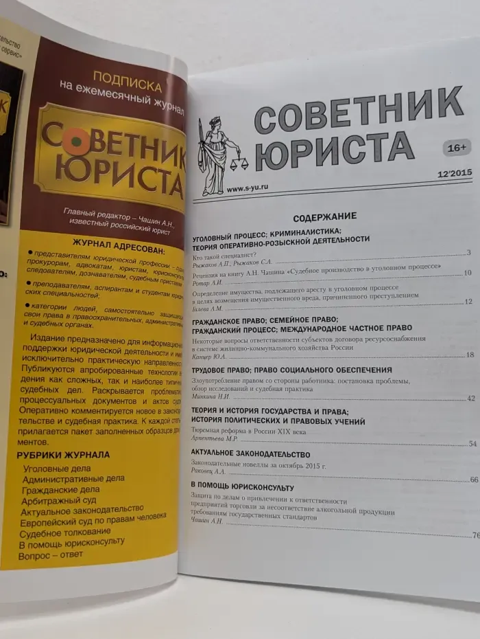 Советник юриста. Выпуск № 12/2015