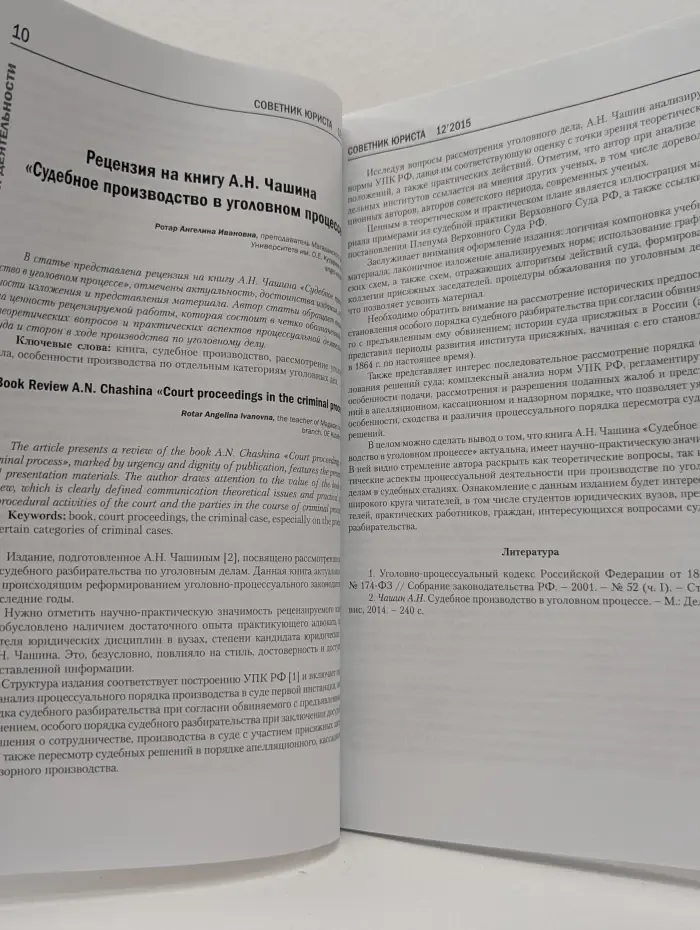 Советник юриста. Выпуск № 12/2015