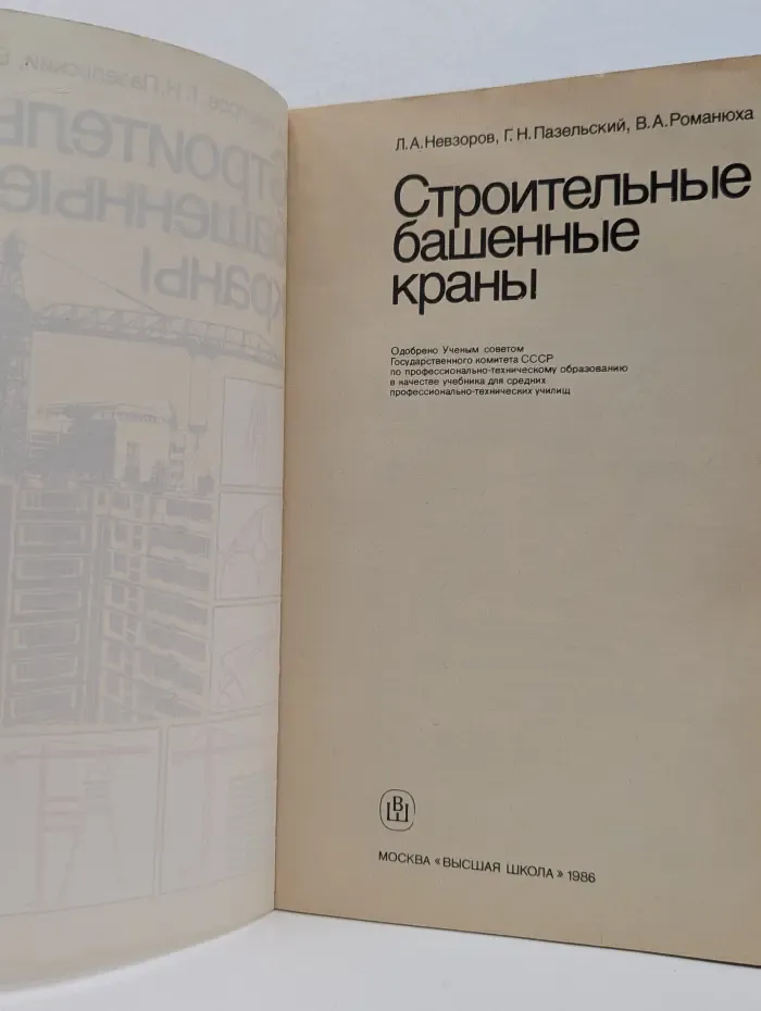 Строительные башенные краны