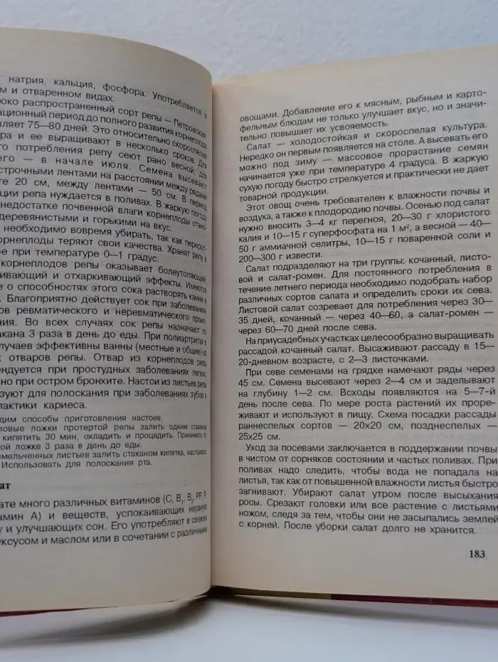 Поле чудес. Азбука дачника