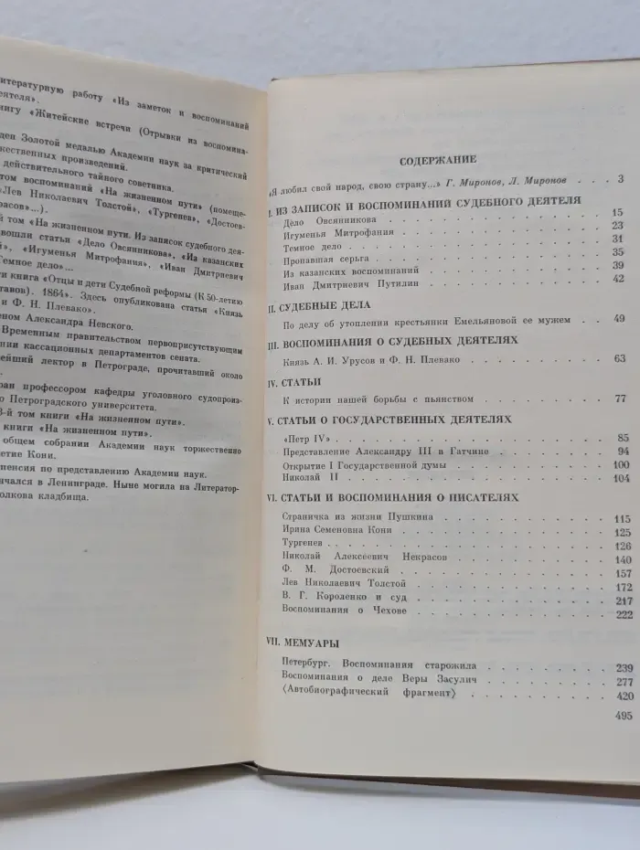 А. Ф. Кони. Избранное