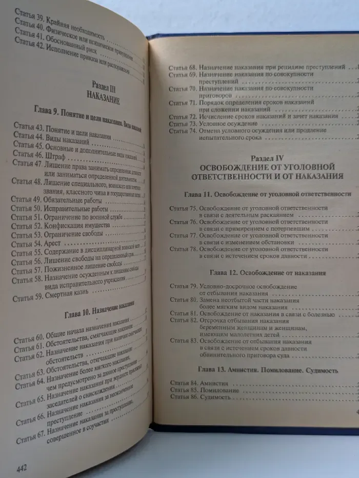 Комментарий к Уголовному кодексу Российской Федерации. В 2 томах. Том 1