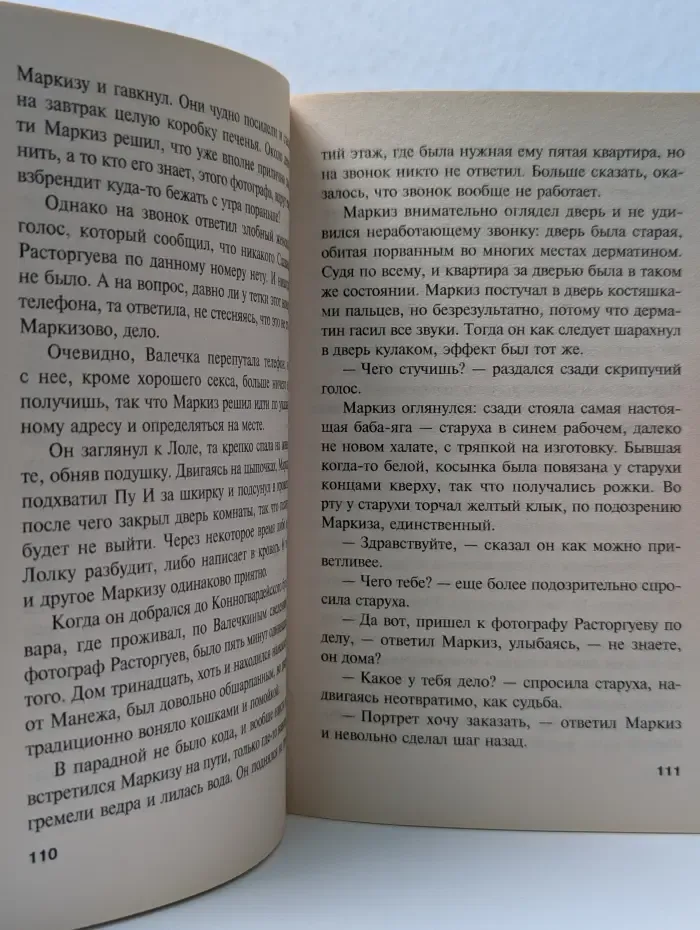 Смешные детектив. До свадьбы заживет