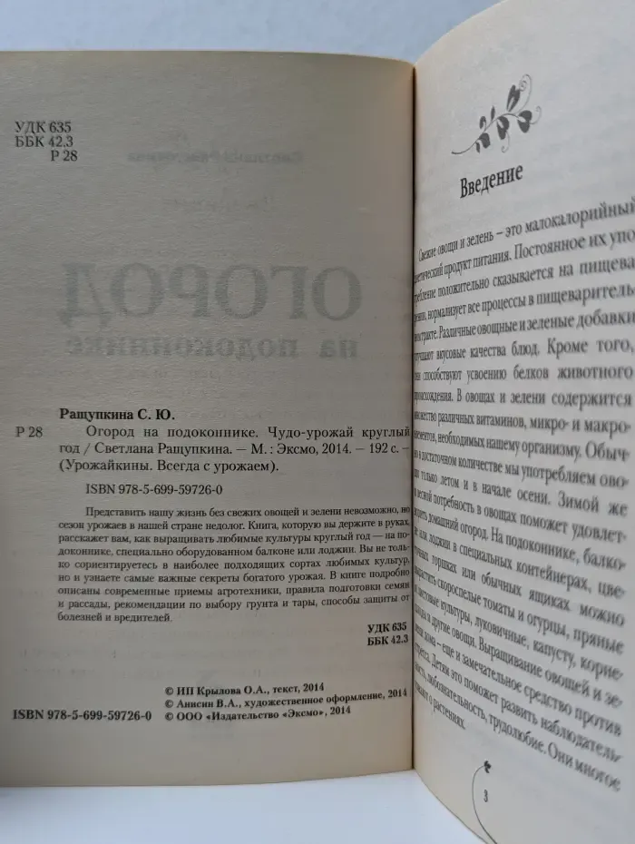 Урожайкины. Всегда с урожаем. Огород на подоконнике. Чудо-урожай круглый год