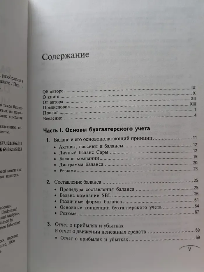Разоблачение тайн бухгалтерского учета