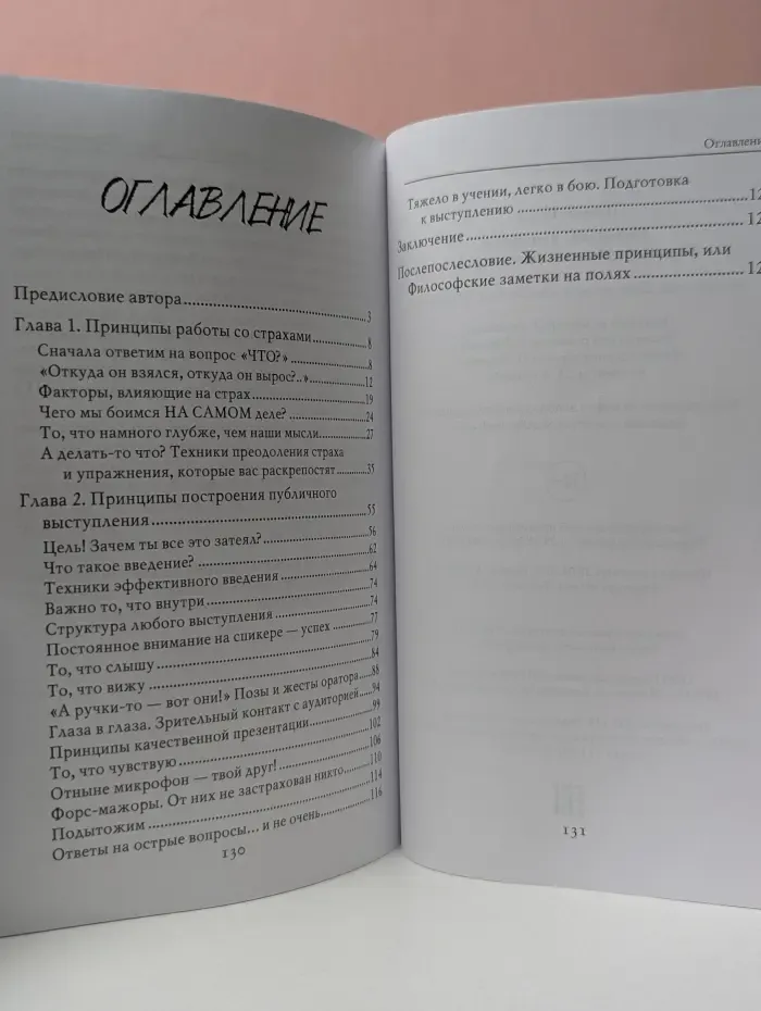 Маленькие принципы больших публичных выступлений