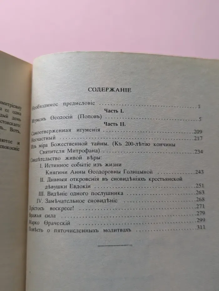 Сила Божия и немощь человеческая