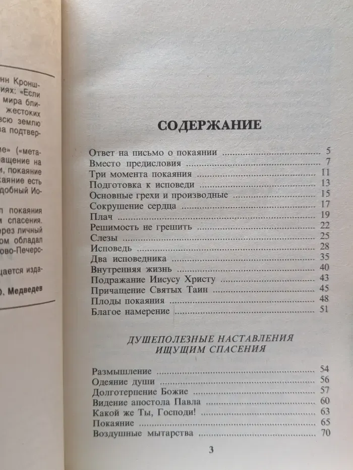 Плоды истинного покаяния