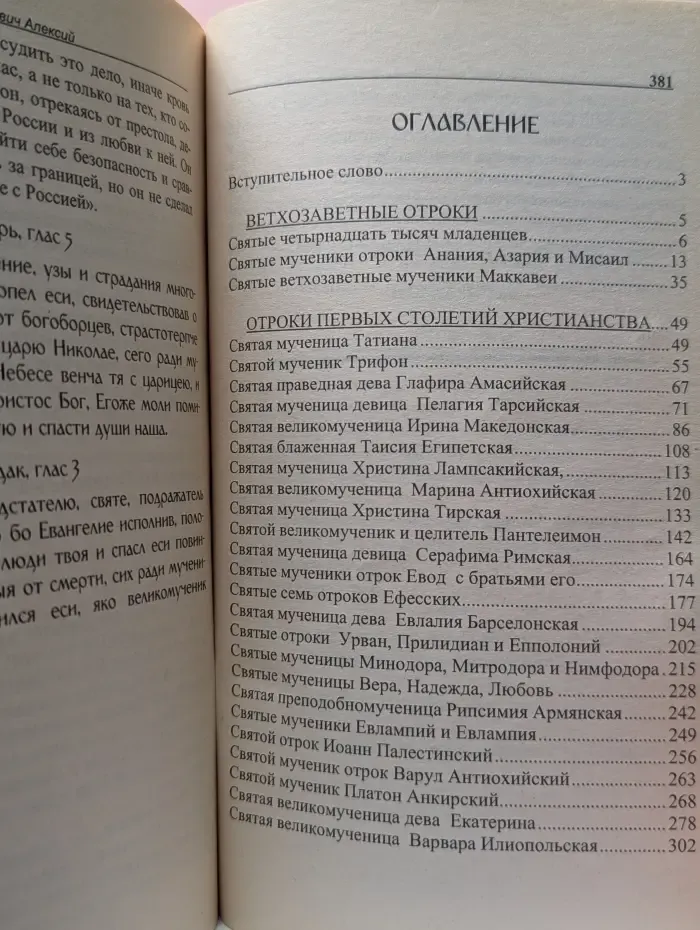 Святая молодость