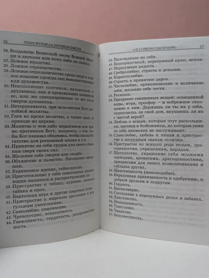 Полная исповедь