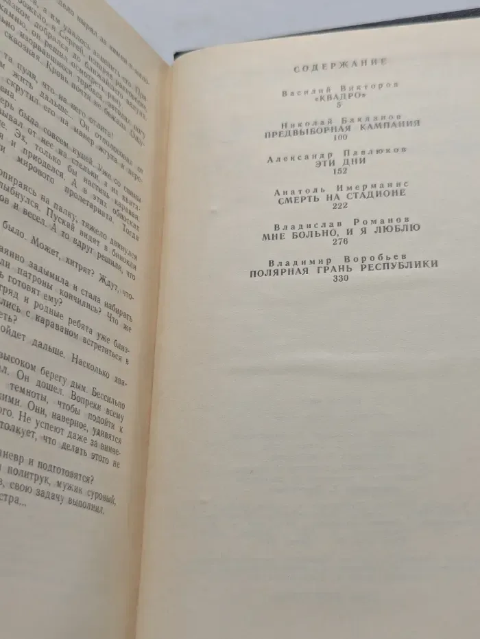 Приключения`89