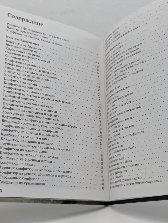 Конфитюры. Желе