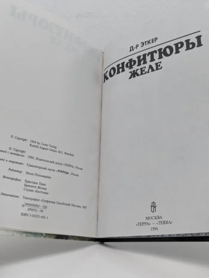 Конфитюры. Желе