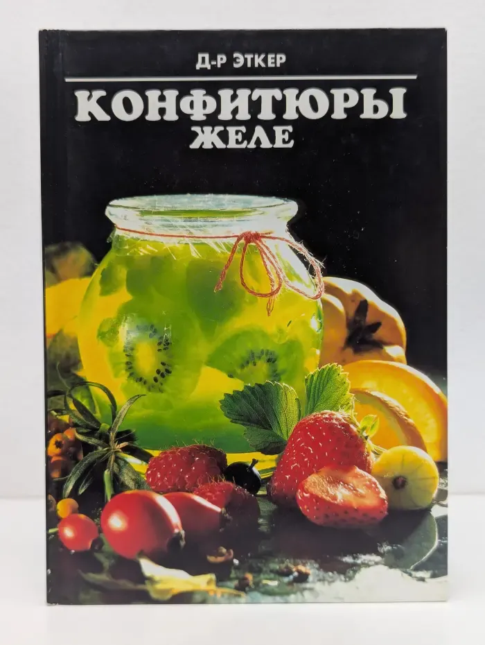 Конфитюры. Желе