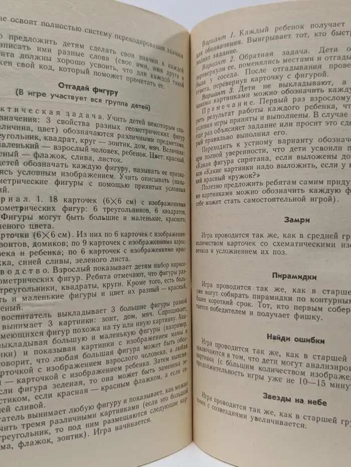 Игры и упражнения по развитию умственных способностей у детей дошкольного возраста