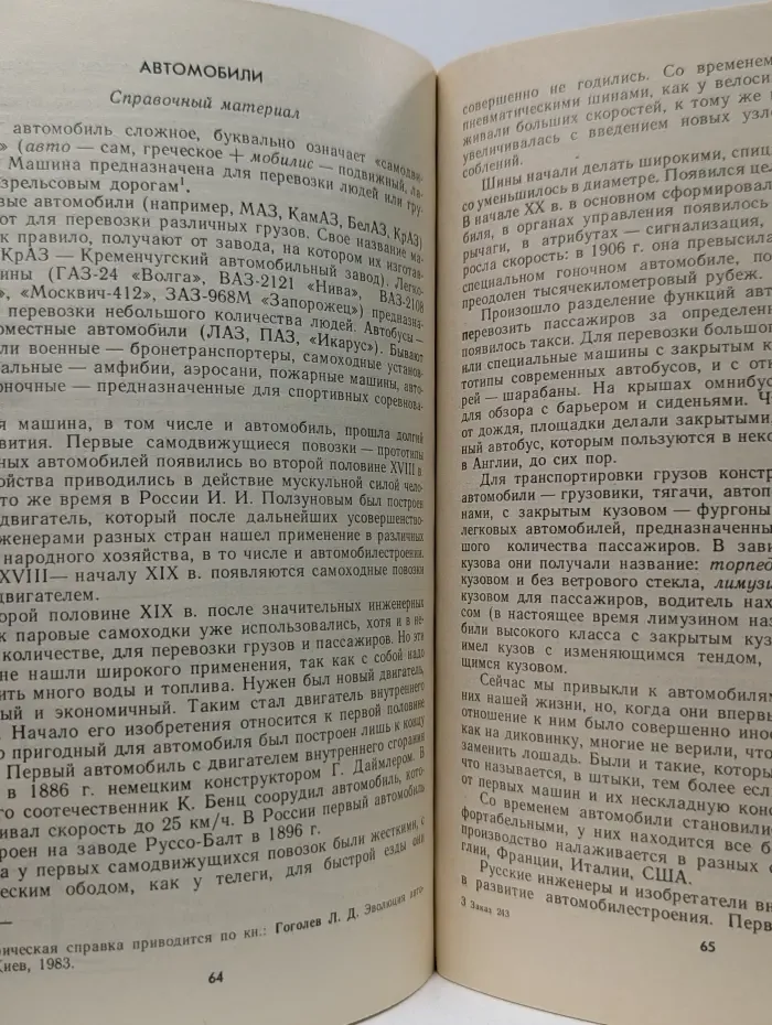 Техническое творчество в начальных классах