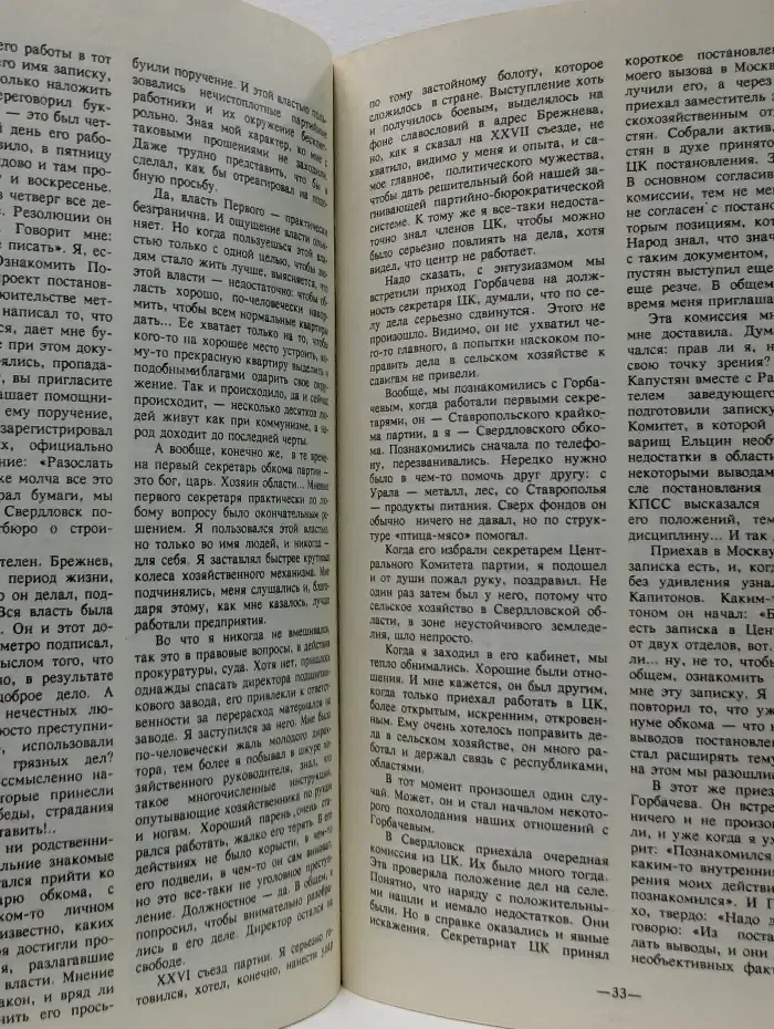 Исповедь на заданную тему