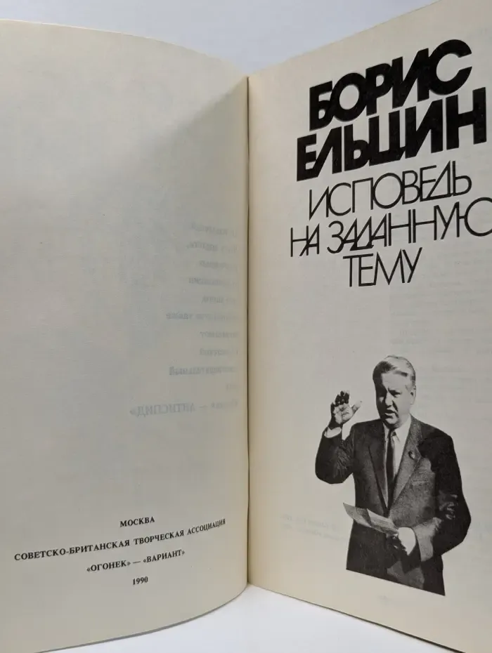 Исповедь на заданную тему