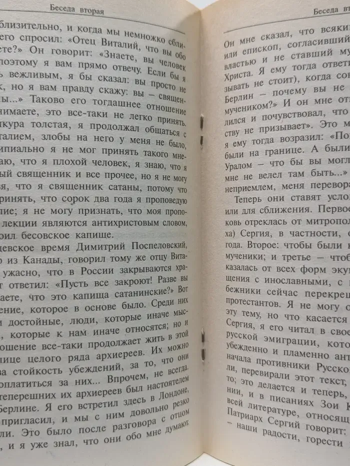Дом Божий. Три беседы о Церкви