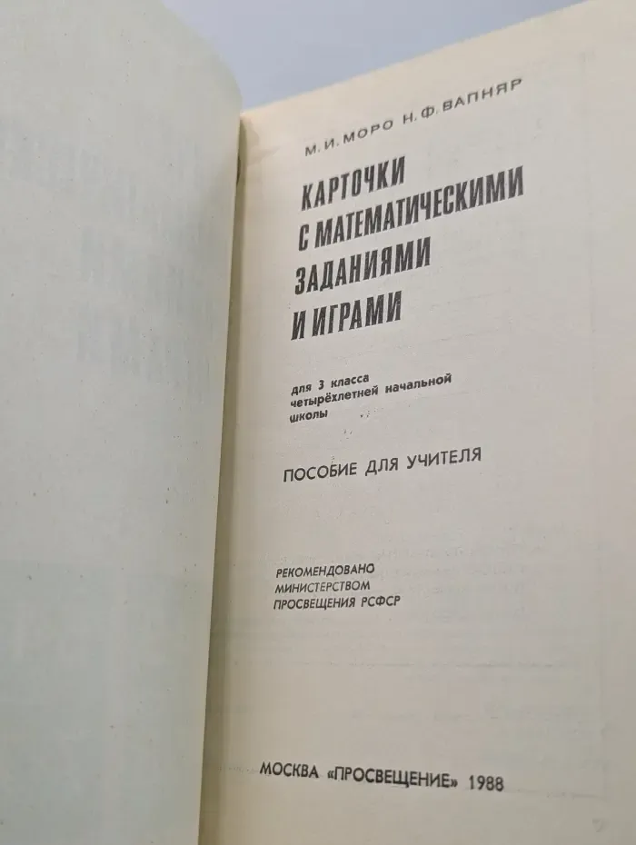 Карточки с математическими заданиями и играми. 3 класс