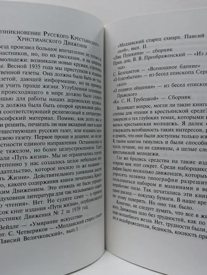 Русское Возрождение. Выпуск № 81/2002