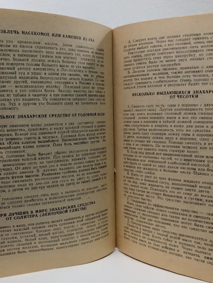 Русский знахарский лечебник