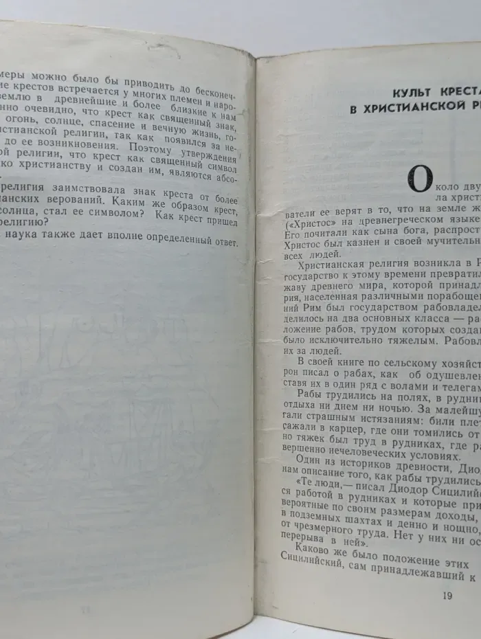 Происхождение креста