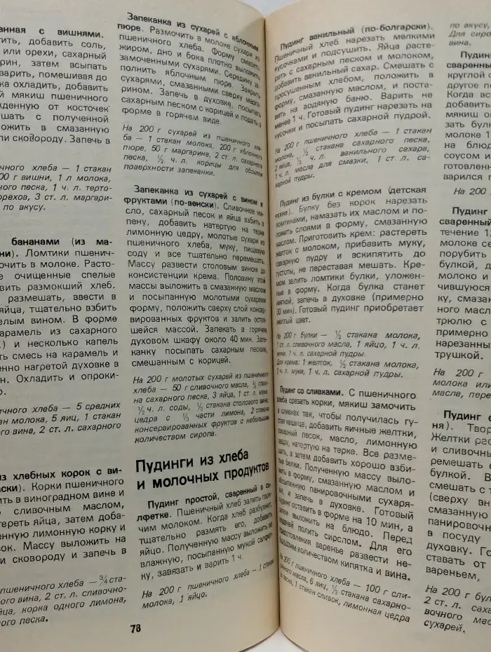 Хлеб в нашем доме. Рецепты с использованием хлеба
