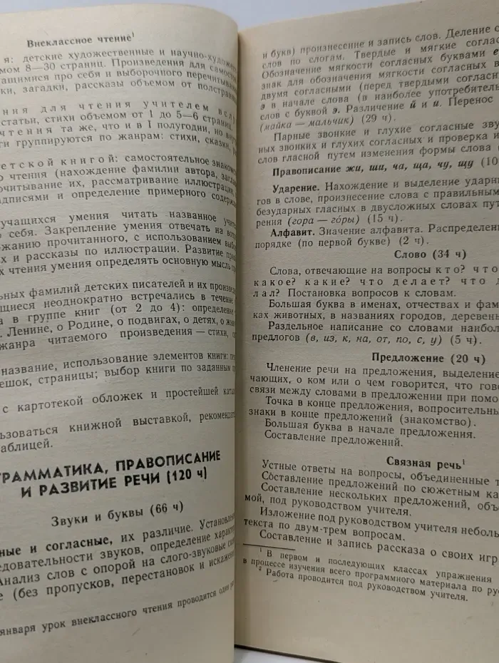 Программы средней общеобразовательной школы. Начальные классы (1—3 класс)
