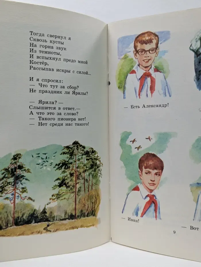 Мои первые книжки. Поэма о костре