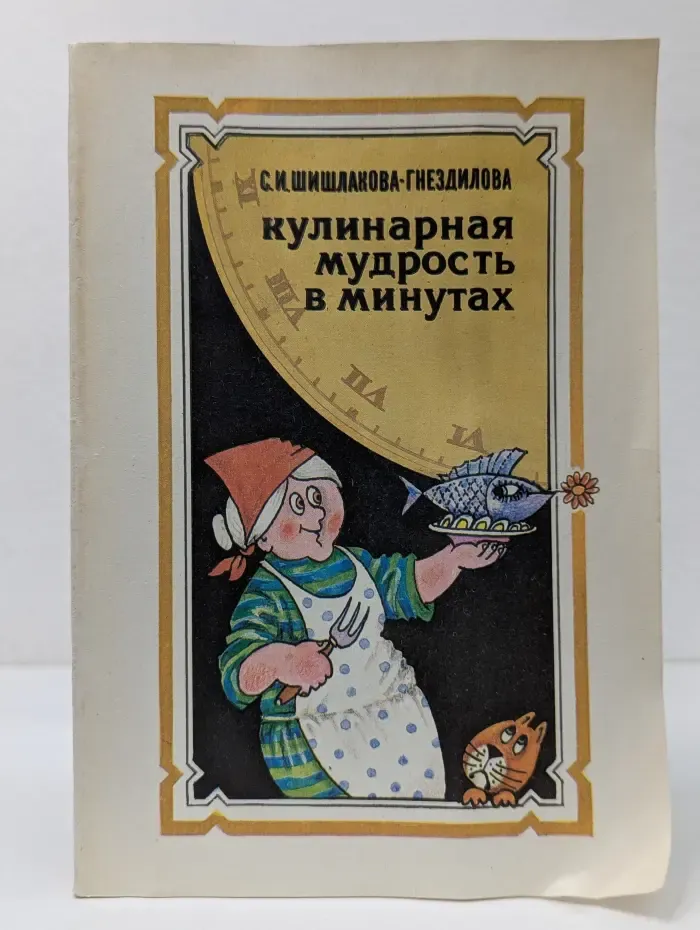Кулинарная мудрость в минутах