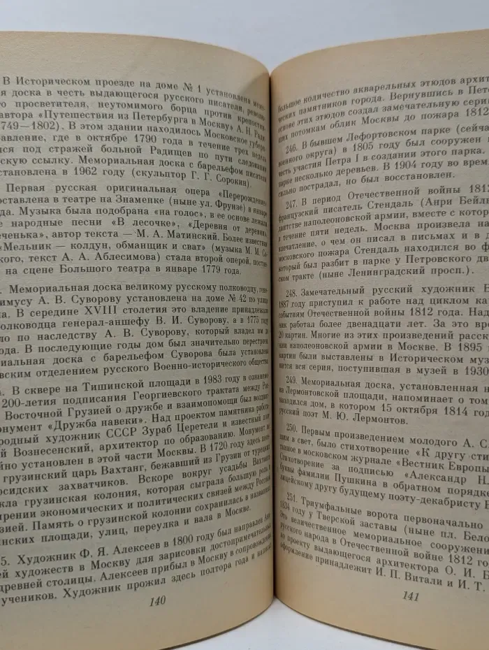 Москва в вопросах и ответах