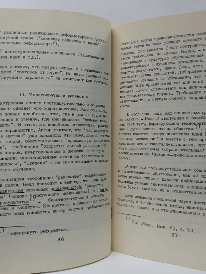 Реферативный сборник. Проблемы современного общества в зарубежной социологии. Выпуск 5. Футурология