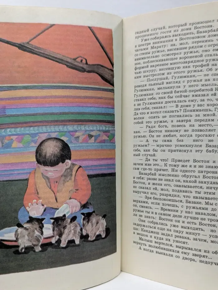 Плаха. Синеглазая волчица