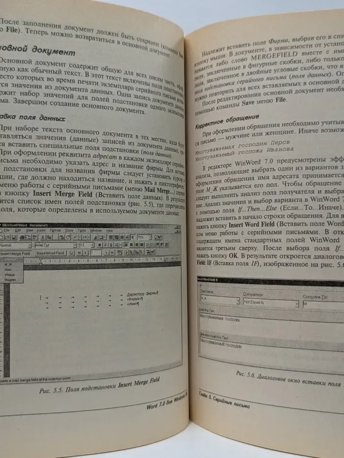 Для пользователя. Word 7.0 для Windows 95