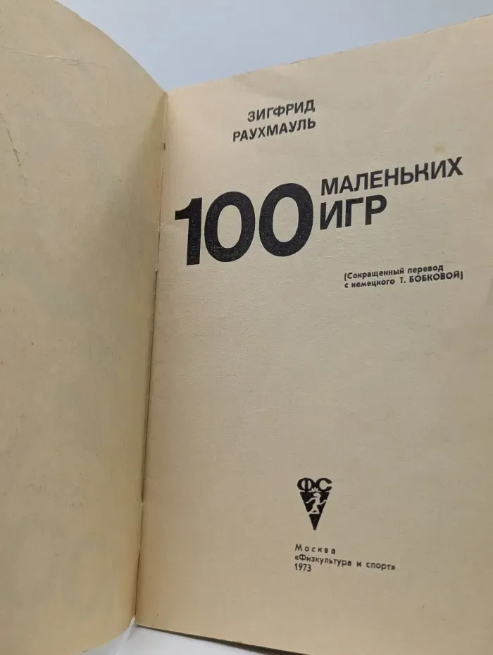 100 маленьких игр