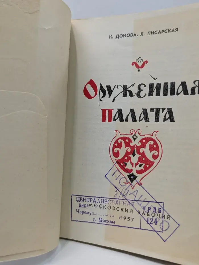 Оружейная палата