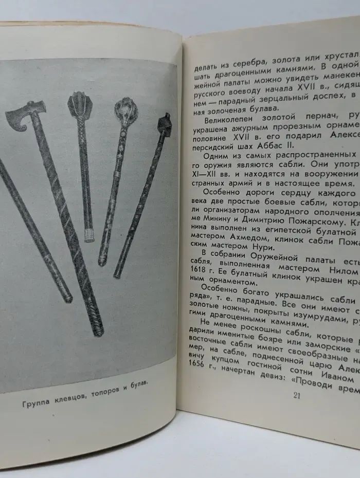 Оружейная палата