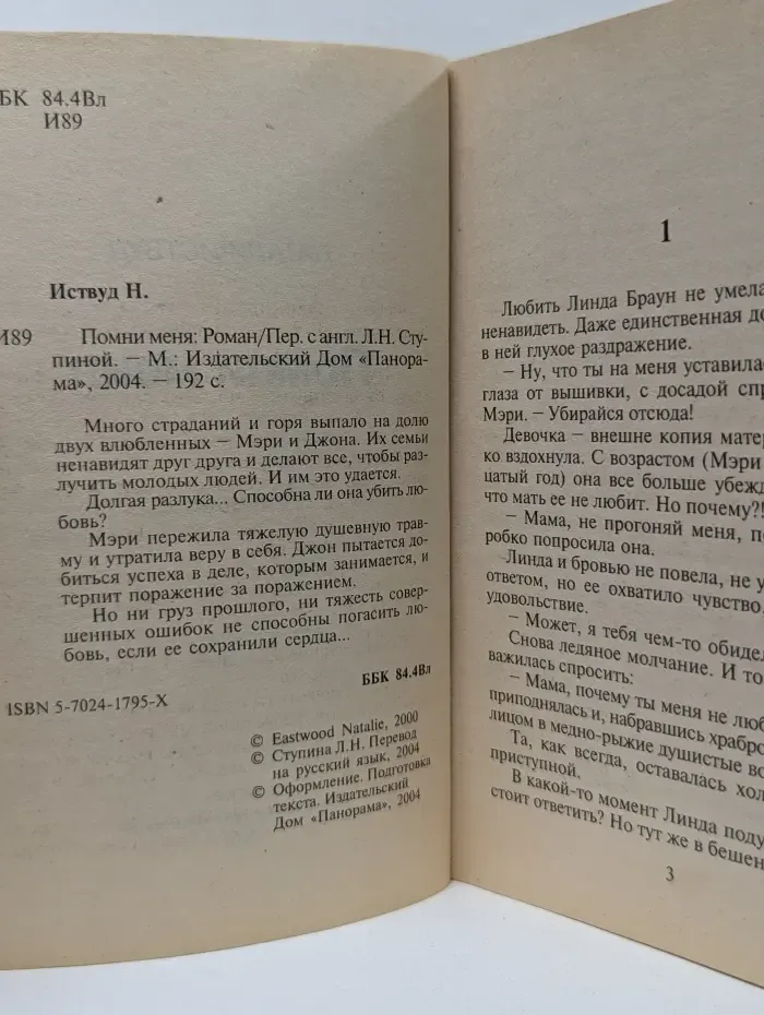 Панорама романов о любви. Помни меня