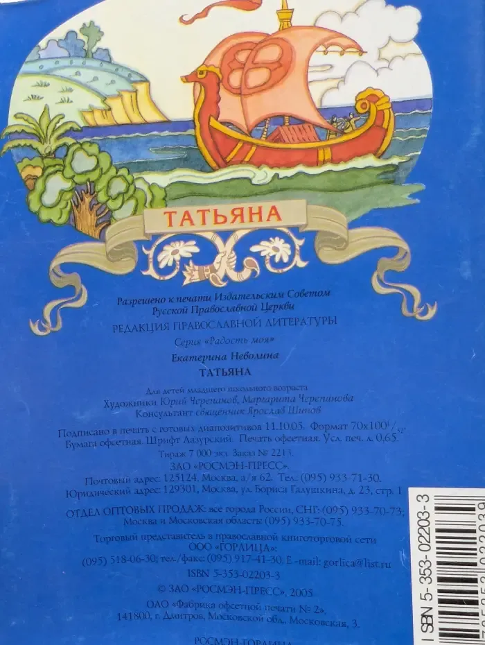 Радость моя. Татьяна. Книга-подарок