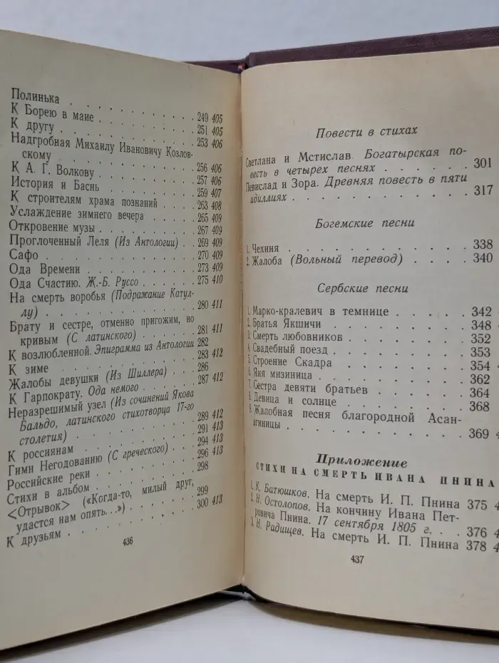 Библиотека поэта. Малая серия. Поэты-радищевцы