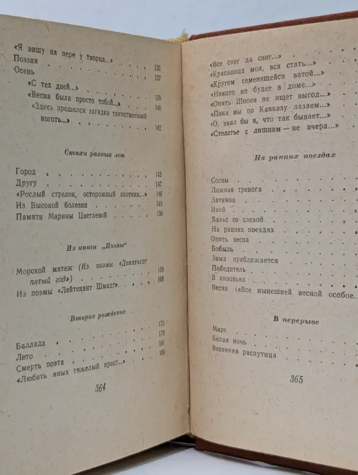 Библиотека советской поэзии. Борис Пастернак. Стихи